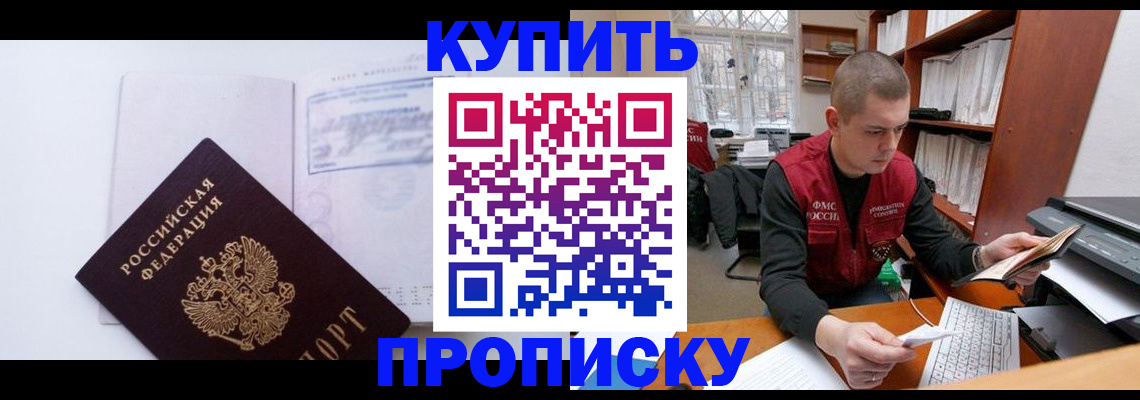 прописка гарантия в Кореновске