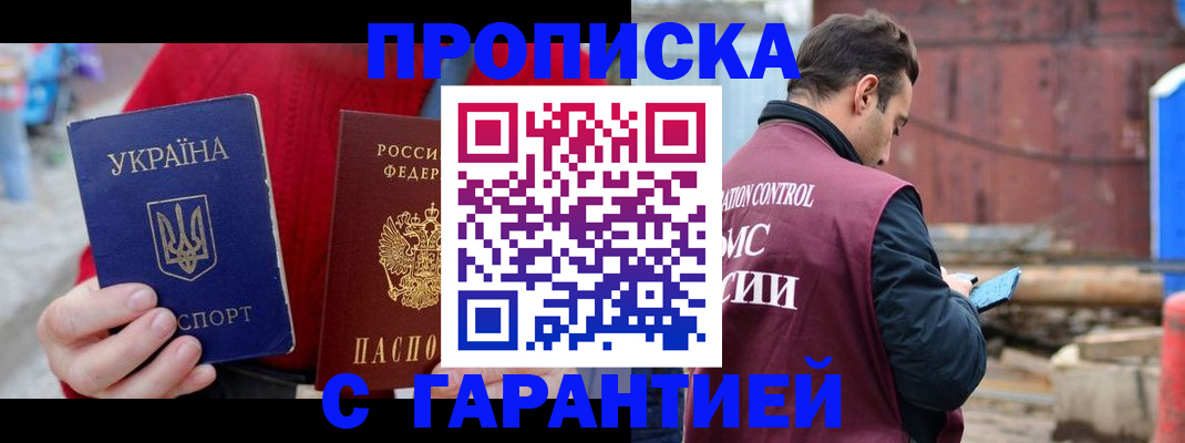 временная прописка в Кореновске